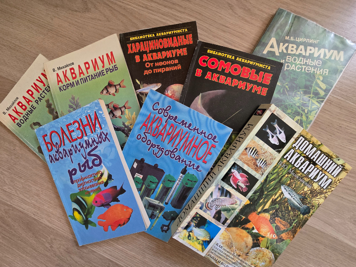 Книги по аквариумистике