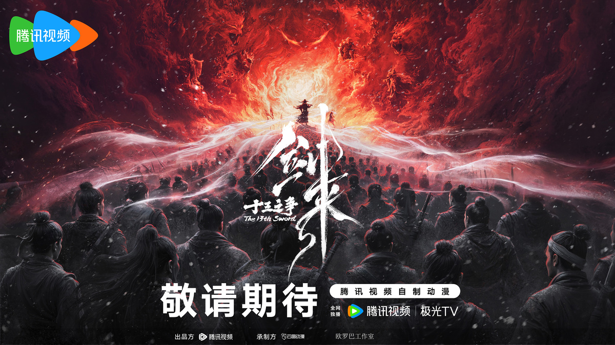 Меч грядущего