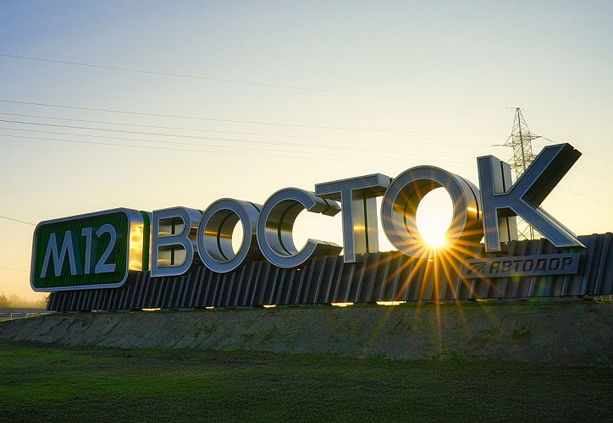 Фото: Автодор
