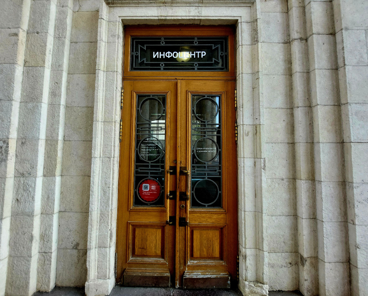 Вход в инфоцентр, Парк Горького, Москва 