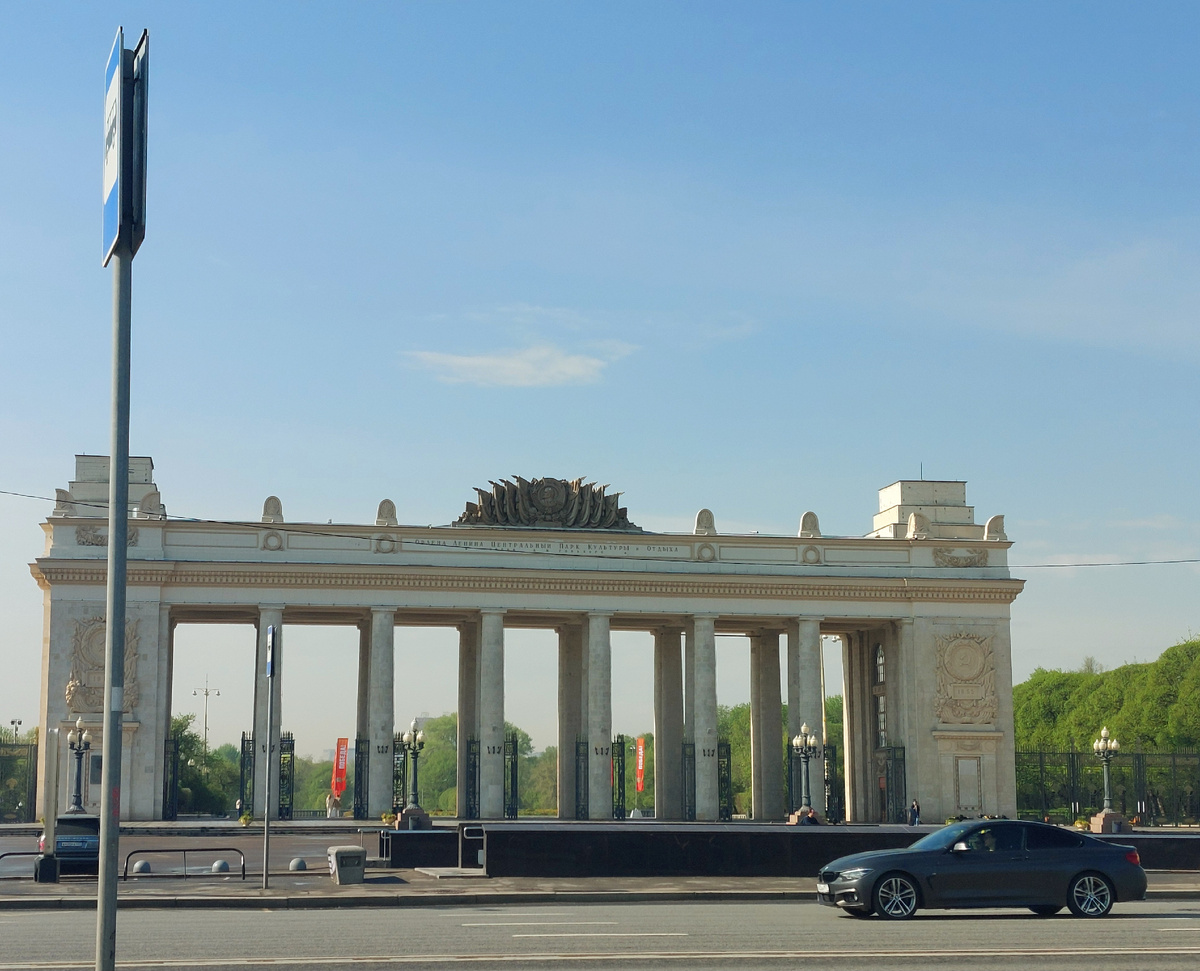 Арка Главного входа Парка Горького, Москва 