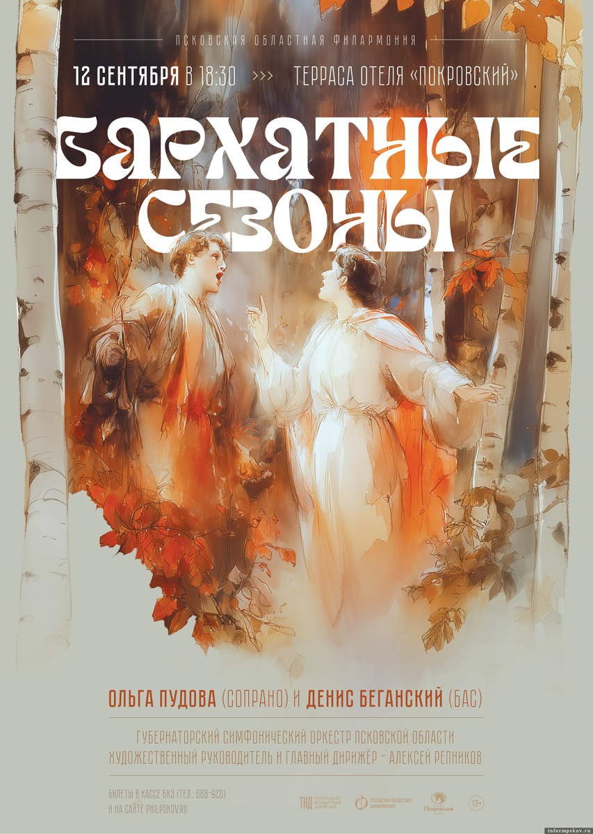 Фото: пресс-служба Псковской областной филармонии