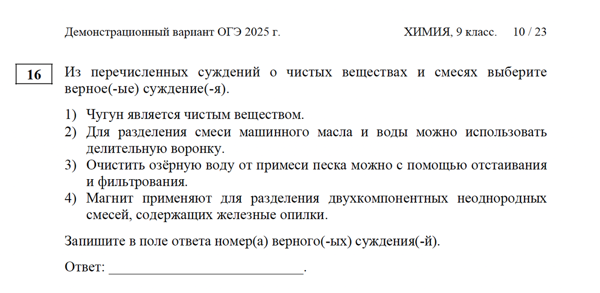 Задание из демонстрационного варианта  ОГЭ 2025