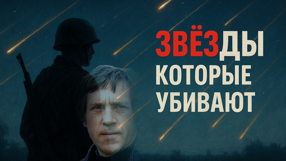 🌠 Падали звёзды: бой, который Высоцкий превратил в легенду