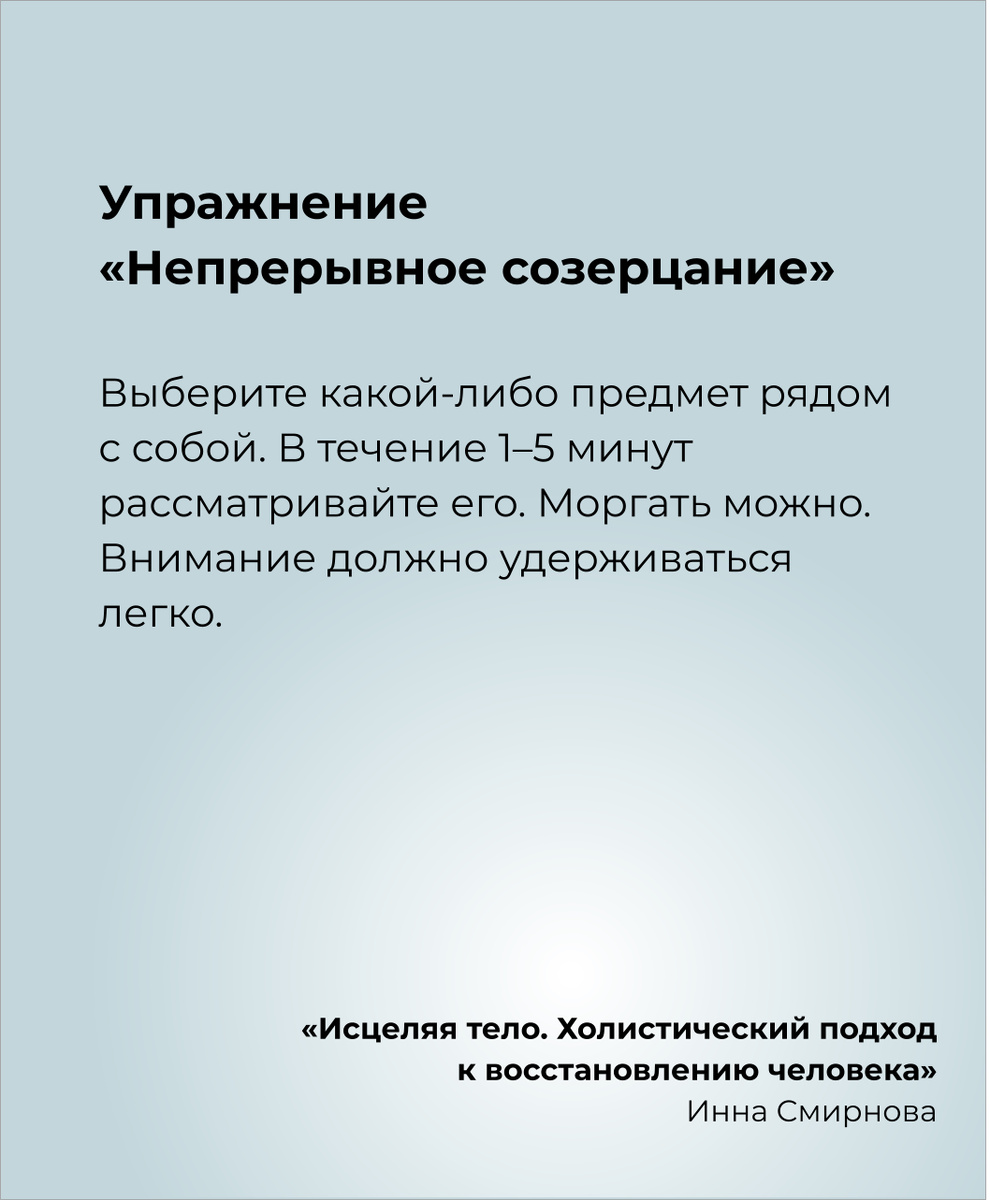 Упражнение «Непрерывное созерцание» Развитие зрительно-пространственного воображения 