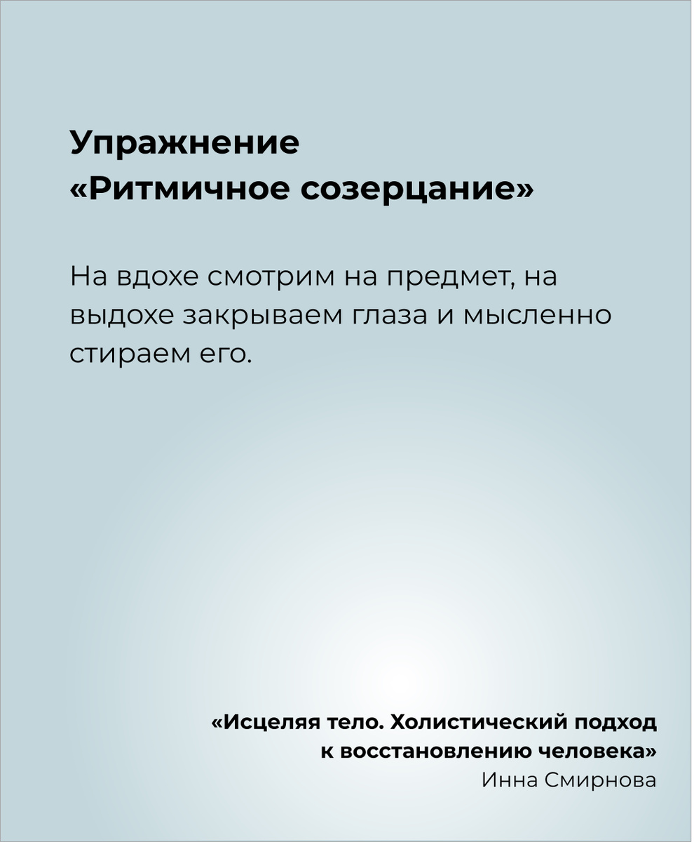 Упражнение «Ритмичное созерцание». Развитие зрительно-пространственного воображения