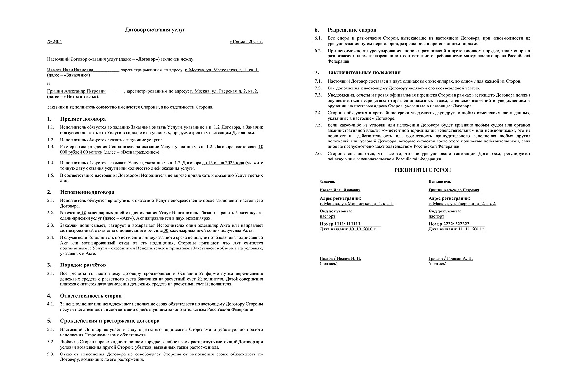 РБК Life📷Заполненный образец договора возмездного оказания услуг