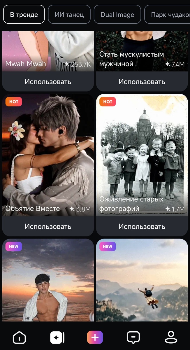 Шаблоны в программе PixVerse