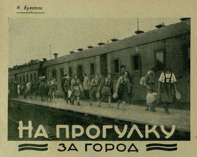 "Пионер", 1926, №8