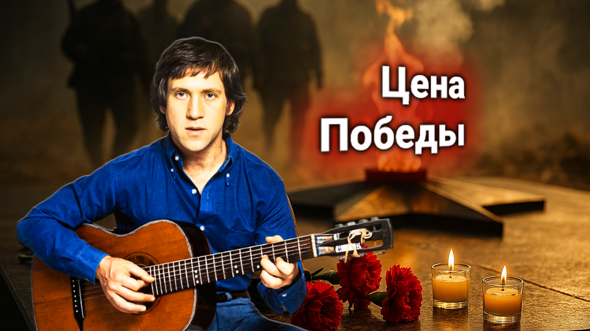 🔥 «Братские могилы»: песня, которая не даёт забыть цену Победы. Владимир Высоцкий