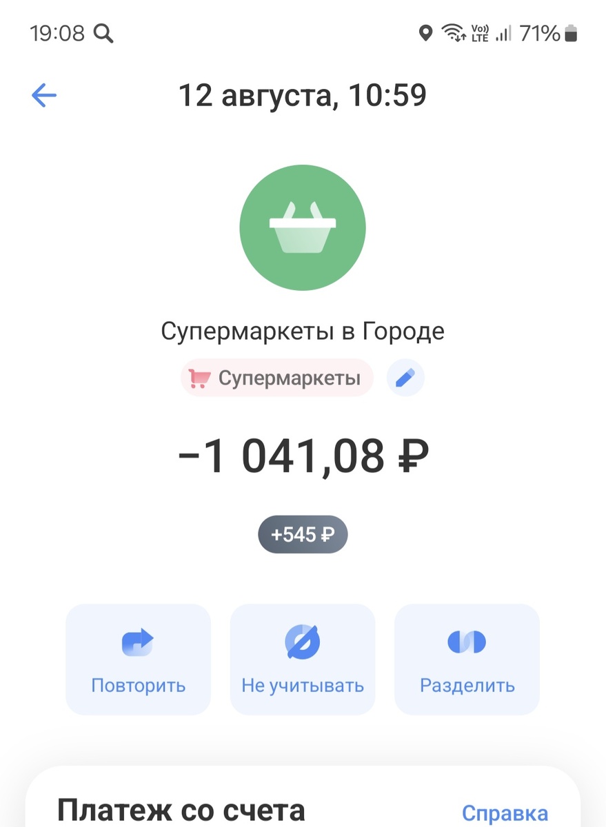 Начислился кеш автоматически сразу!