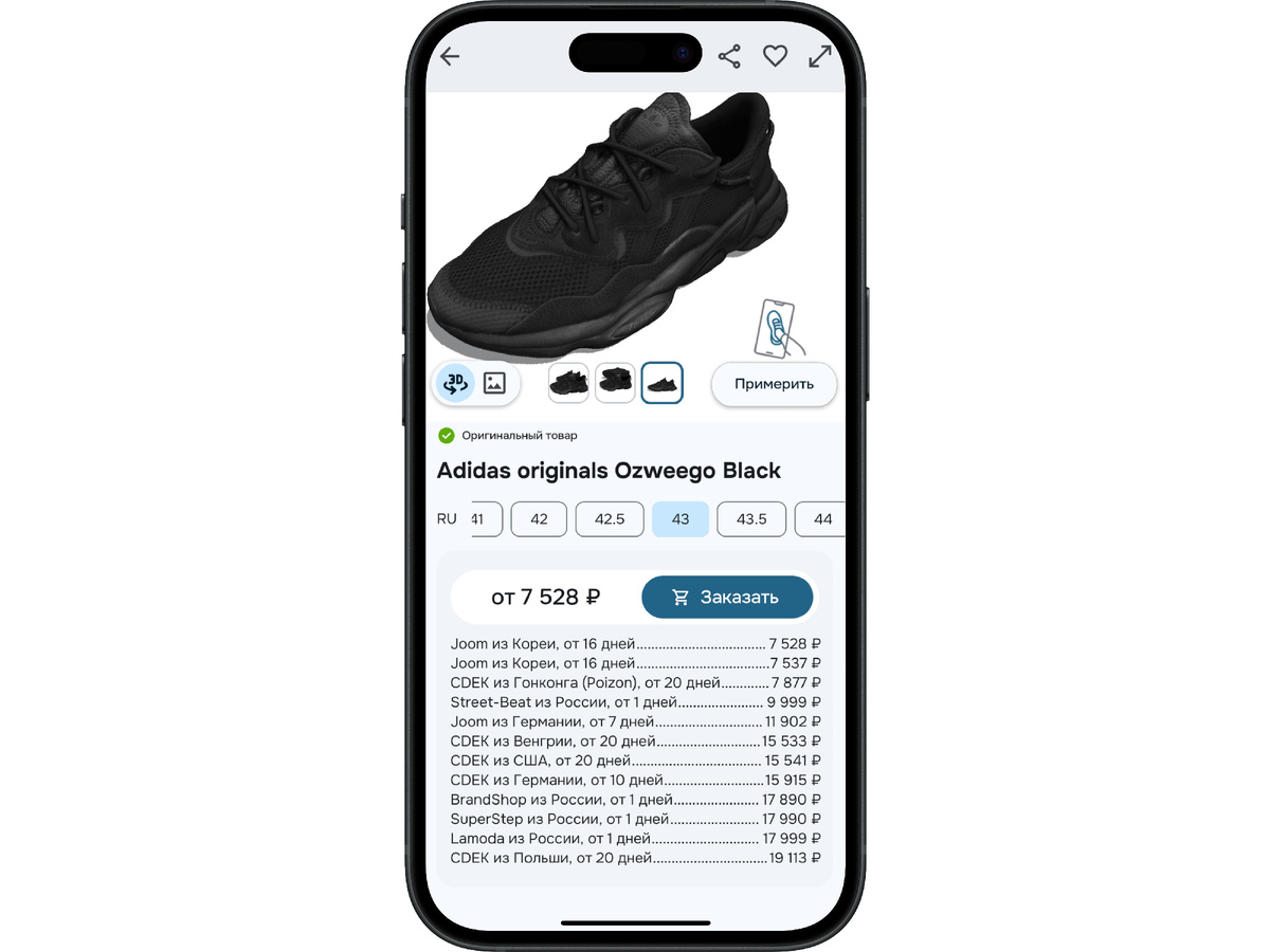 Под каждым товаром есть информация о продавцах, ценах и сроках доставки. Например, стоимость этой пары — от 7 528 до 19 113 ₽. Разница более 2,5 раз - есть на чем сэкономить при выборе более выгодного предложения.