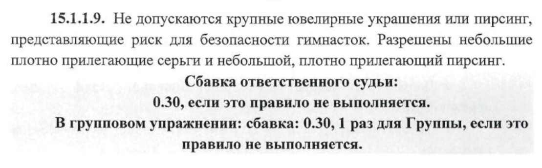 Регламентация вопроса об украшениях 