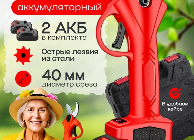 Секатор аккумуляторный легкий помощник в саду и на даче