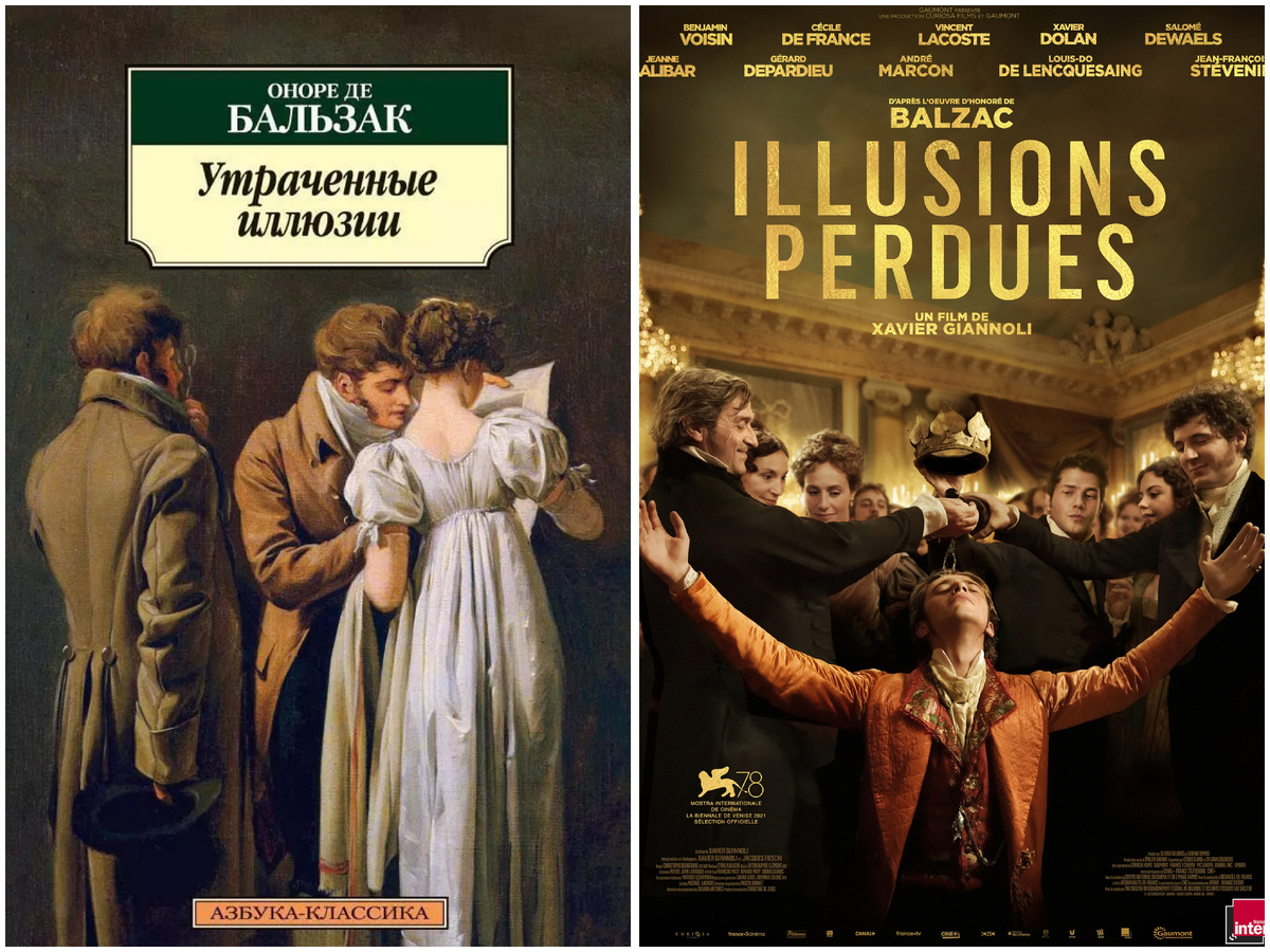 «Утраченные иллюзии», книга/фильм. Коллаж автора канала