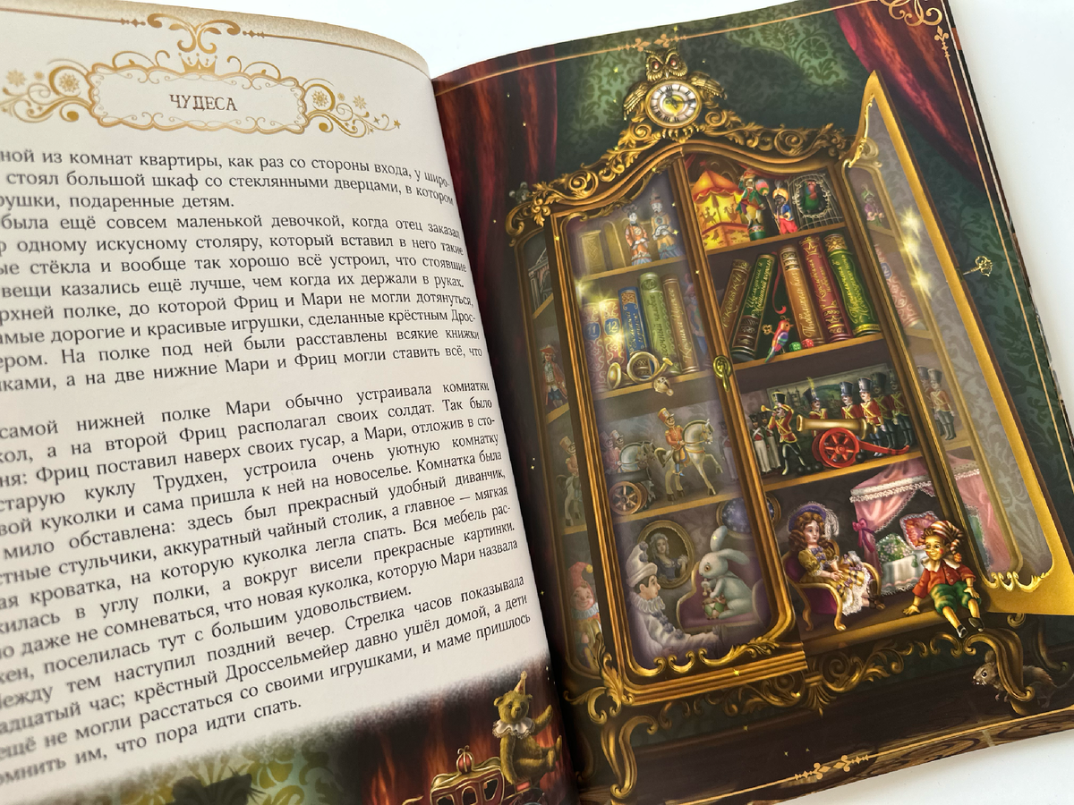 Иллюстрации из книги «Щелкунчик и мышиный король» издательство "Открытая книга"