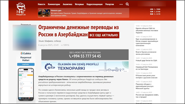    Теперь всегда будет актуально. Скриншот: haqqin.az