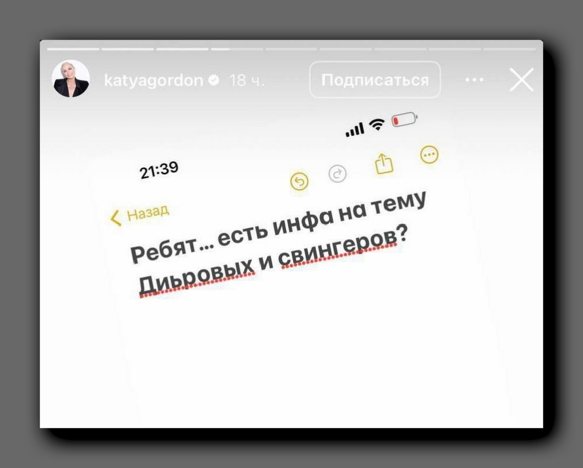 Соцсети Екатерины Гордон