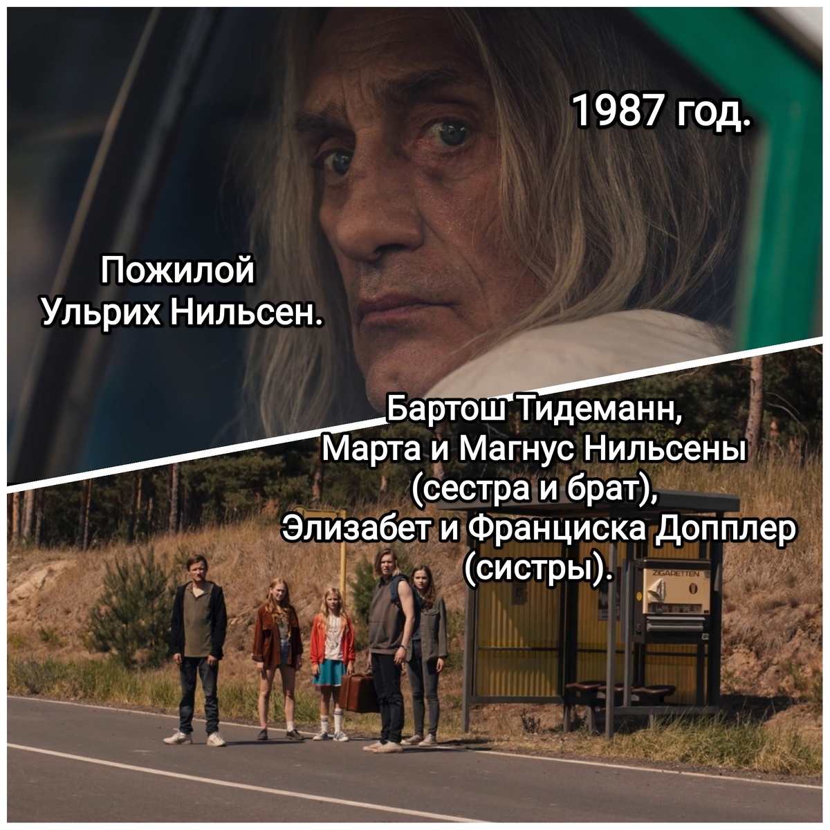 На фото обработанные мной скрины из Сериал "Тьма", 2017г., 18+, создатели Баран бо Одар, Янтье Фризе, режиссёр Баран бо Одар, студия Wiedemann & Berg Television, дистрибьютор Netflix. В роли пожилого Ульриха - Винфрид Глатцедер. В роли Бартоша Тидеманна - Пауль Лукс, в роли сестры и брата, Марты и Магнуса Нильсенов -  Лиза Викари и Мориц Ян, в роли сестер Элизабет и Франциски Допплер  - Джина Штибиц, Карлотта фон Фалькенхайн. Коллаж демонстрирует общий визуальный фон сериала для визуального ознакомления, а так же для оценки плюсов и минусов в этом направлении. Подробнее о сериале рассказано ниже в статье. Все материалы размещены исключительно в информационных целях.