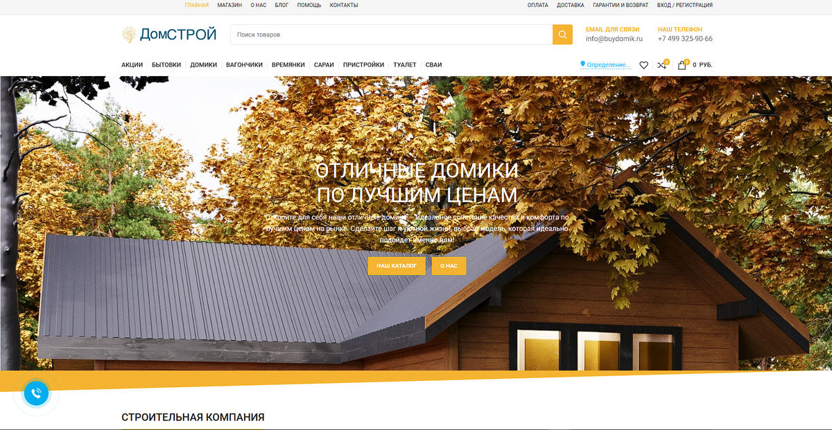 Отзыв buydomik.ru