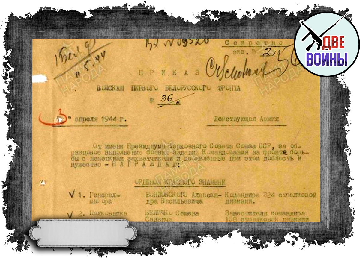 Приказ о награждении Бондовского. Фото в открытом доступе.