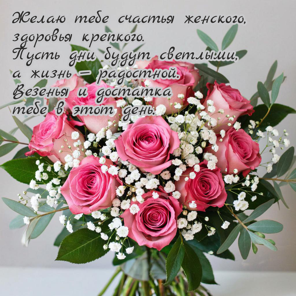 Открытка девушке 🍰ко дню рождения🍰 с 🌸розовыми розами🌸 - бесплатно
