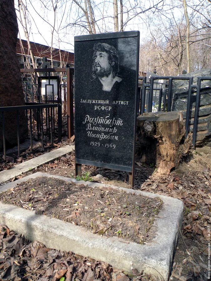Памятник на могиле актера Владимира Раутбарта!