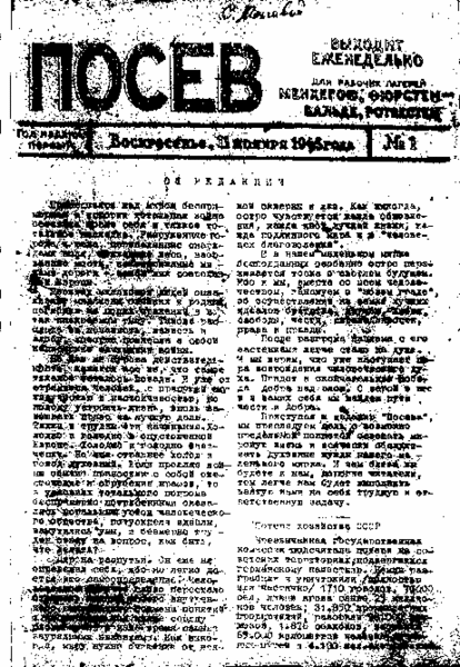 «Посев» — общественно-политический журнал, орган Народно-трудового союза российских солидаристов (НТС). Журнал основан в 1945 году в эмиграции, с 1992 года и по сей день издается в Москве.