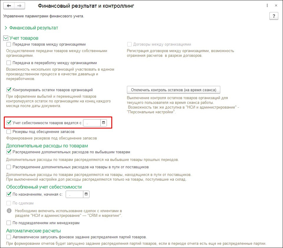 Источник 1С:ERP