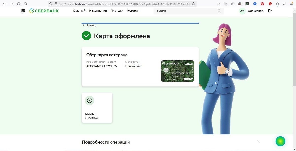 Сберкарта Ветерана СВОи