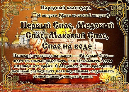 ✨Народные приметы на 14 августа 2025 года: что можно и чего нельзя делать в этот день, толкование снов. Заговоры✨
