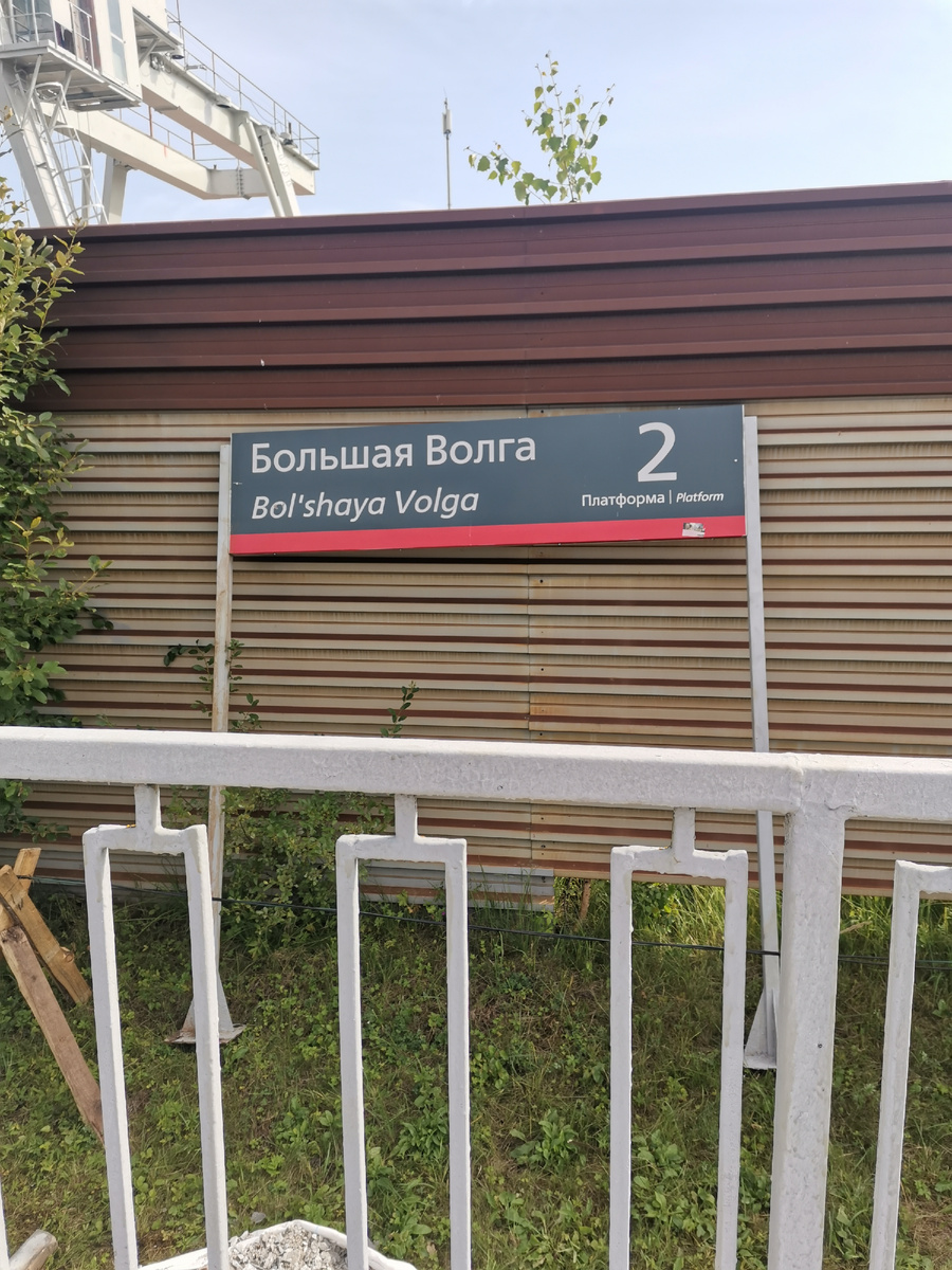 Большая Волга