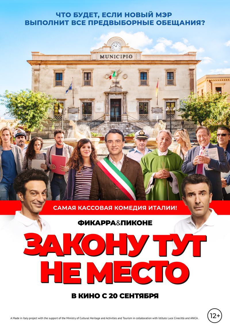 Постер фильма "Закону тут не место"