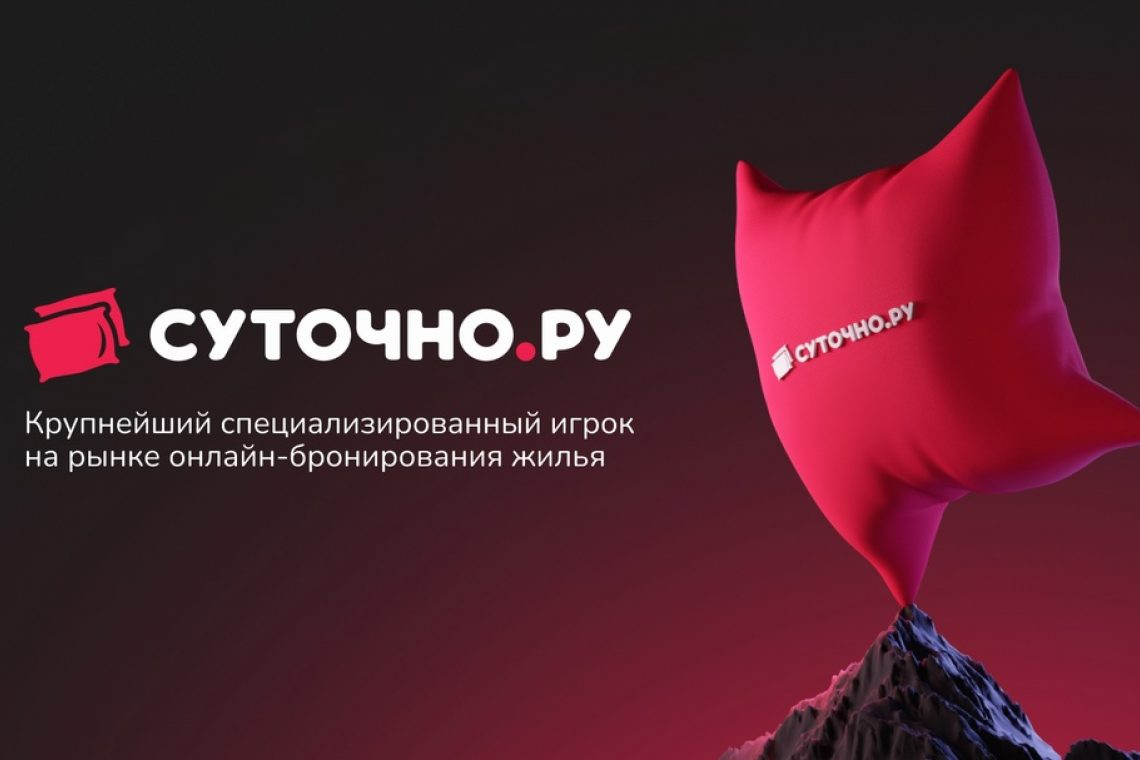 Быстрое бронирование квартир по России: Почему выбирают Суточно.ру