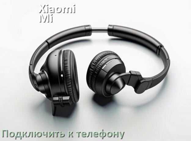 
Как подключить наушники Xiaomi Mi Air 2 Pro к телефону по Bluetooth Android 16, 15 или 14 и iPhone