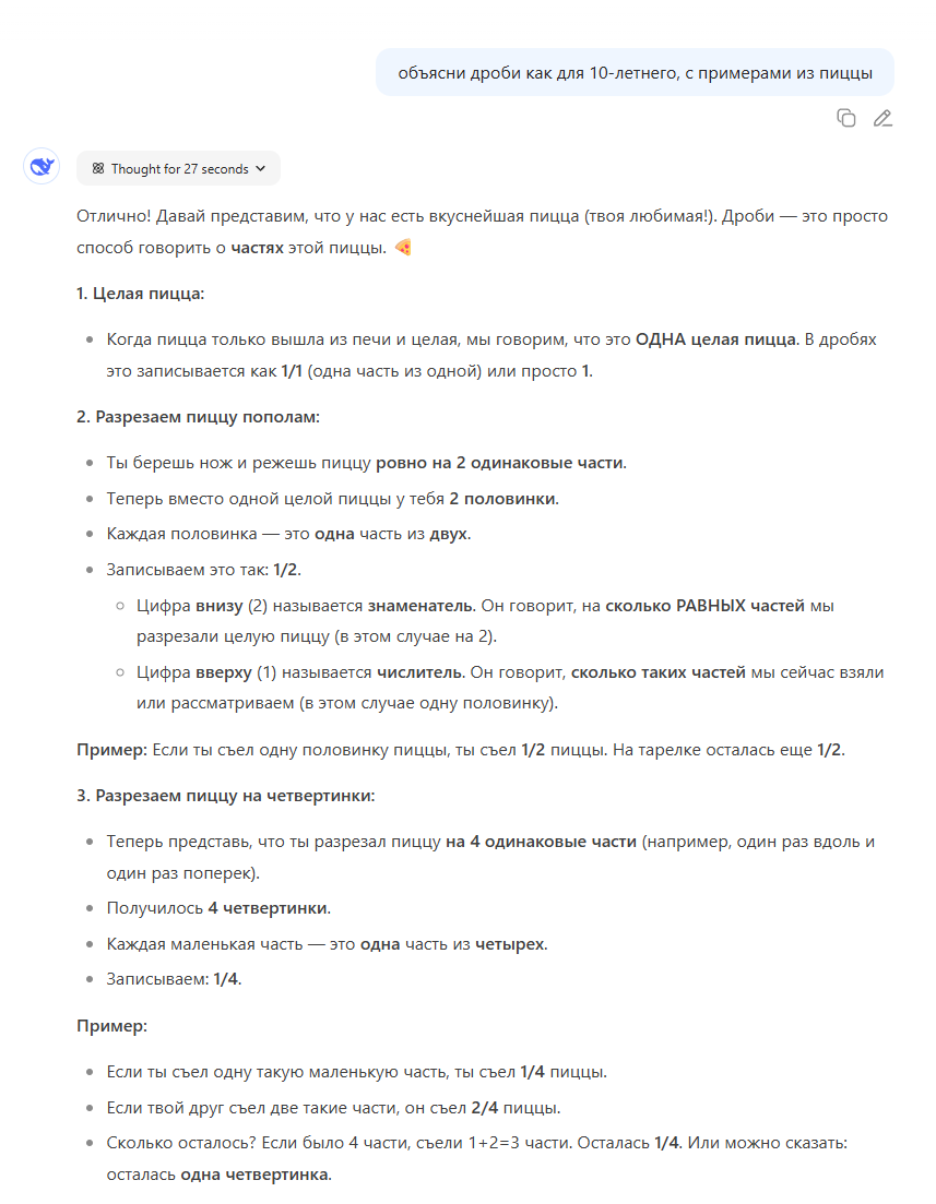 Так объясняет дипсик