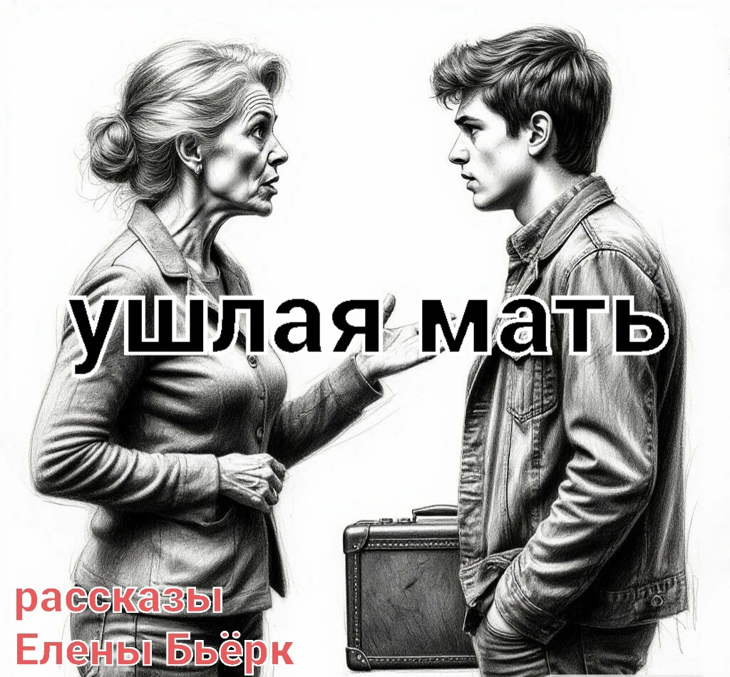 Автор иллюстрации Елена Бьёрк