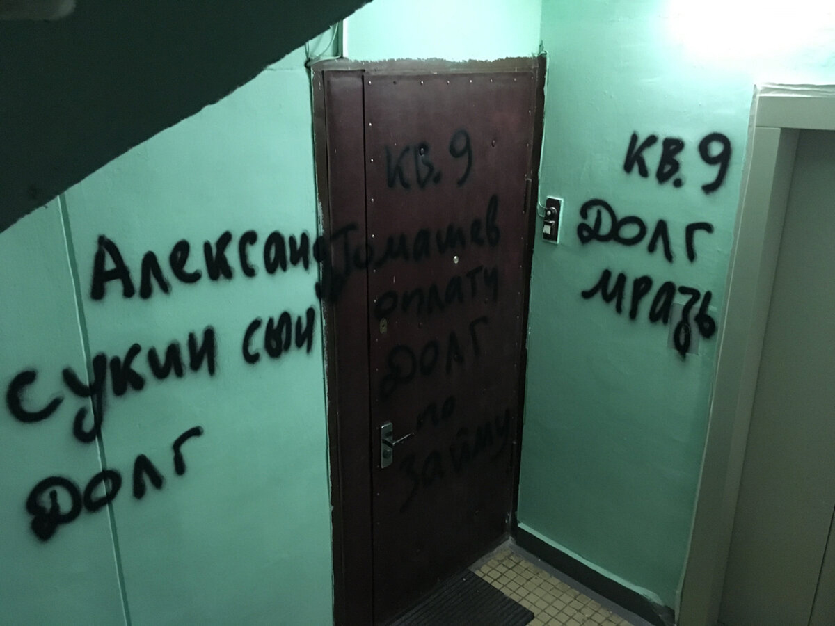 Методы давления черных коллекторов: от смс-спама до фото вашей двери