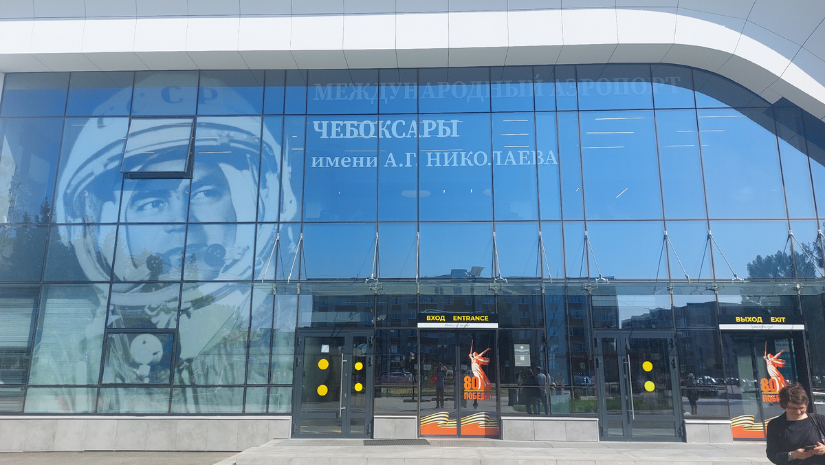 Аэропорт имени Николаева