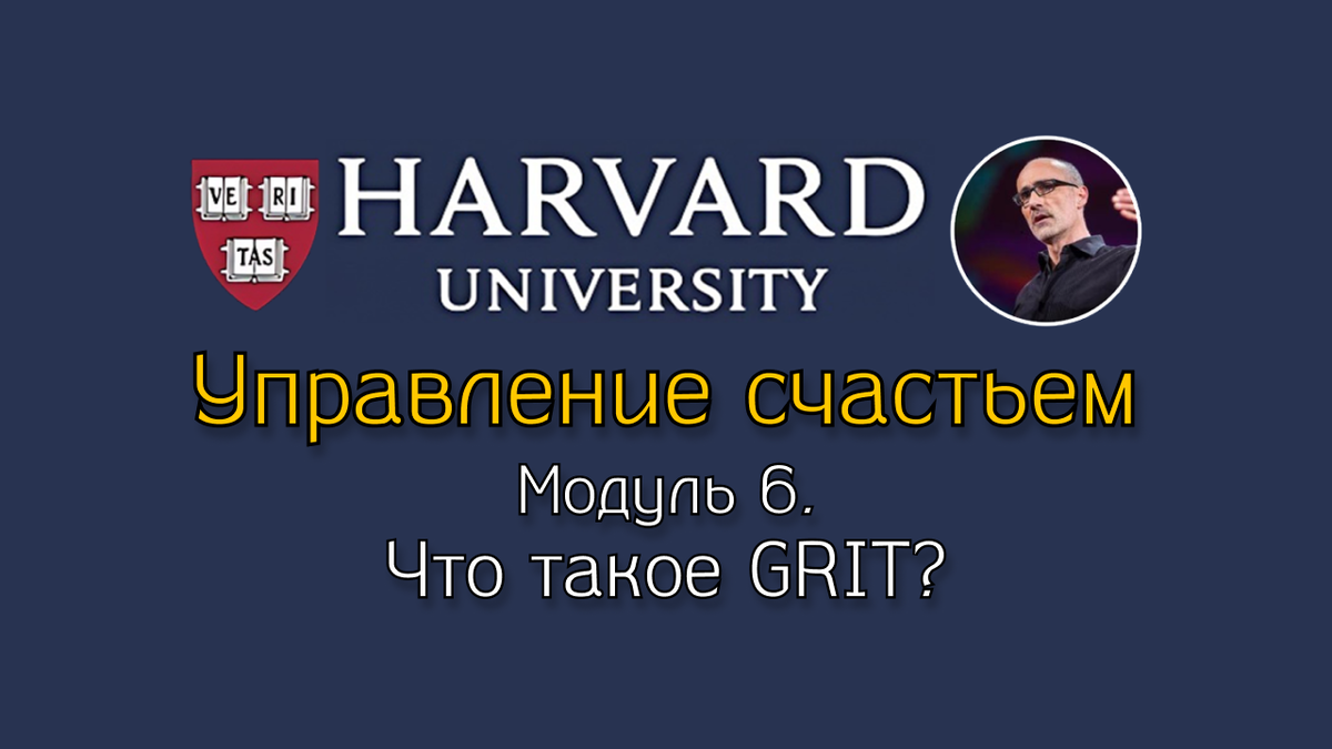 Что такое GRIT?