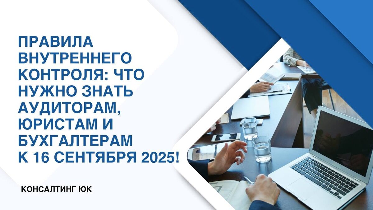 Правила внутреннего контроля