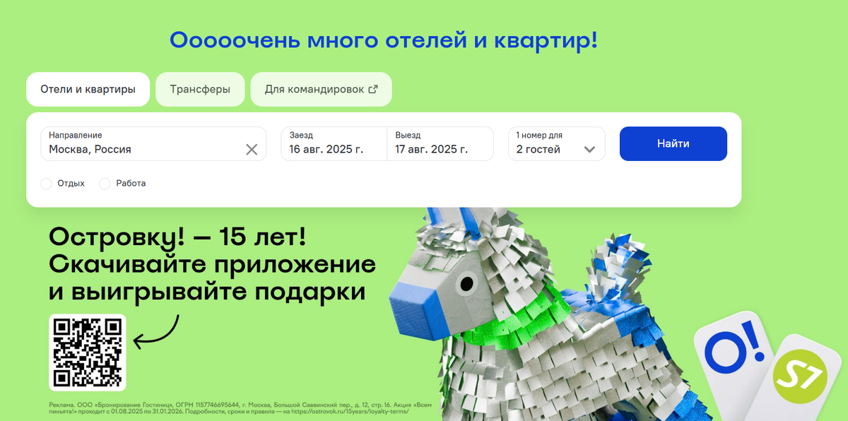 Интерфейс Ostrovok.ru