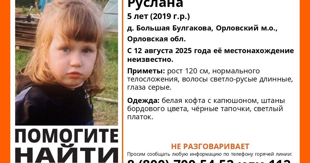 На Орловщине ищут пропавшую пятилетнюю девочку