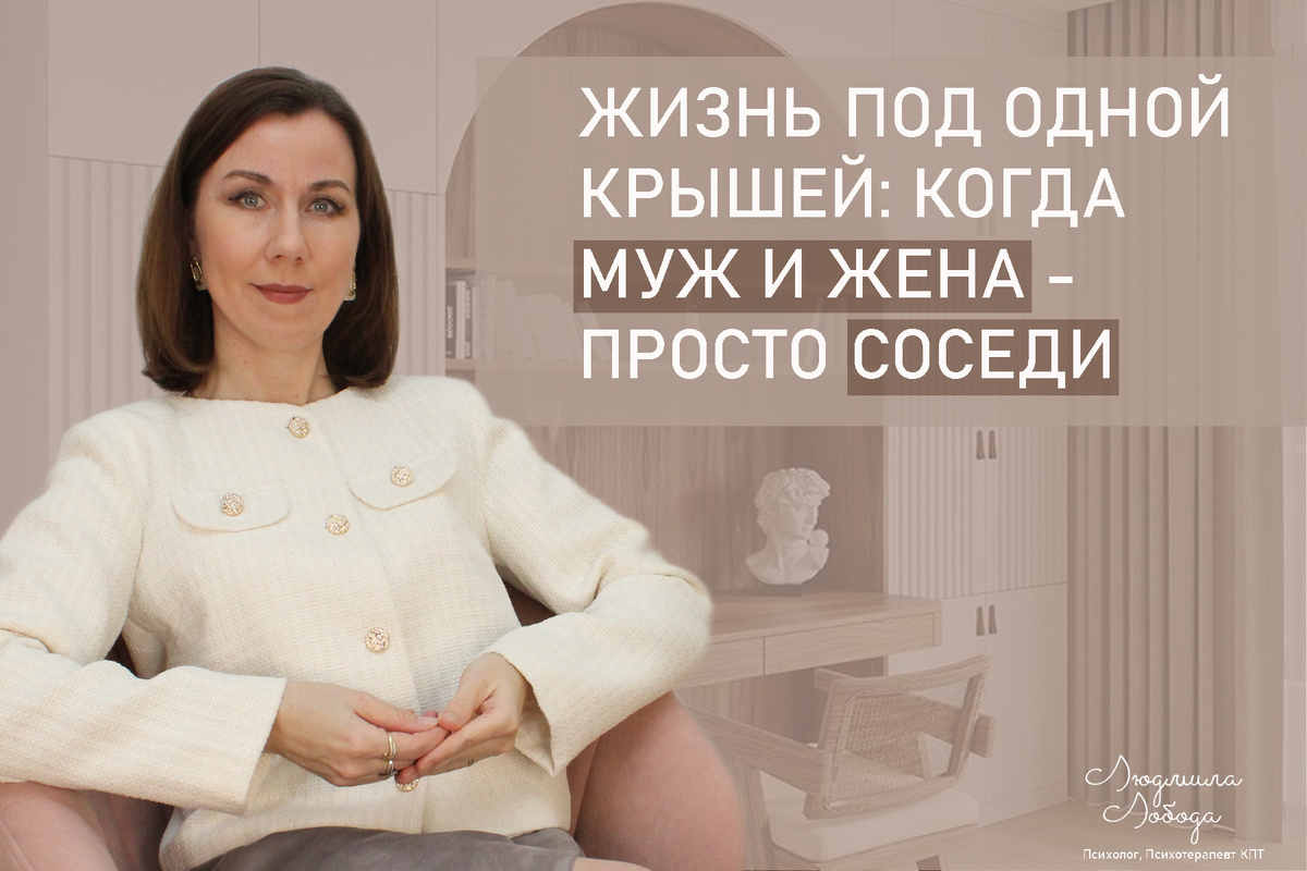 Я Людмила Лобода, я дипломированный детский и семейный психолог-практик, КПТ психотерапевт, бизнес-психолог, к.э.н, МА. Работаю с РПП, ОКР, тревогой и депрессией, фобиями, низкой самооценкой. Ссылка для записи на консультацию - внизу статьи.