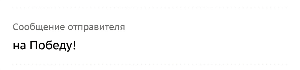 Но главное - все мы помогаем!