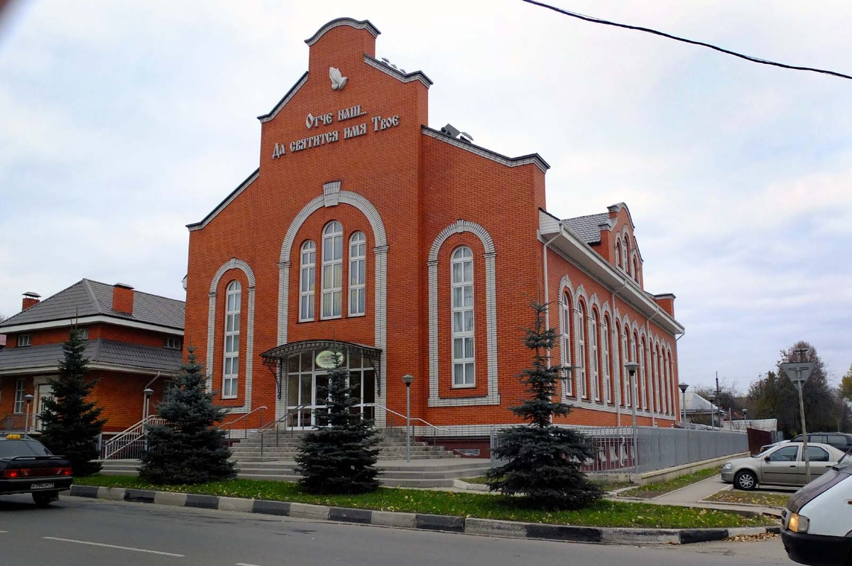 Дом Молитвы или Дом Господний в городе Туле. МСЦ ЕХБ.