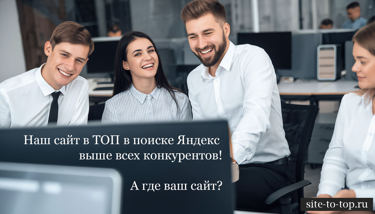 Фото с сайта site-to-top.ru
