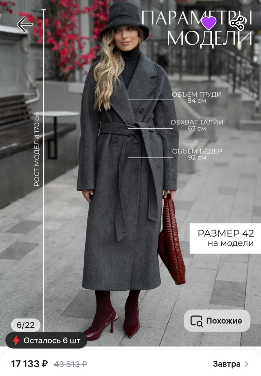 Пальто Graveda