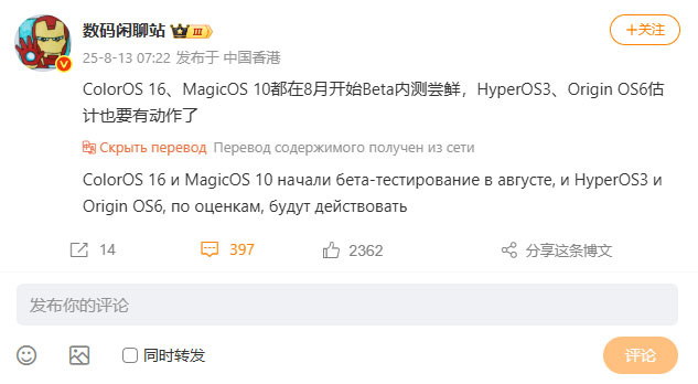 Пост Digital Chat Station в Weibo