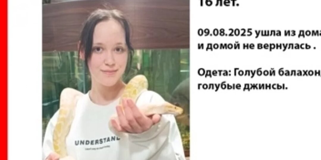 9 августа в Удмуртии пропала 16-летняя школьница